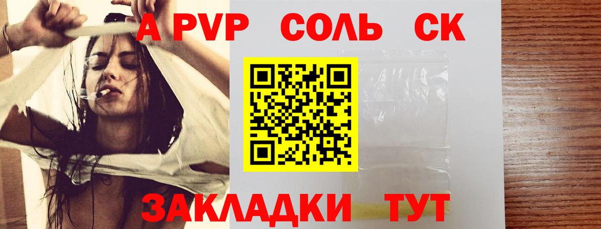 Alpha-PVP Соль Мелеуз