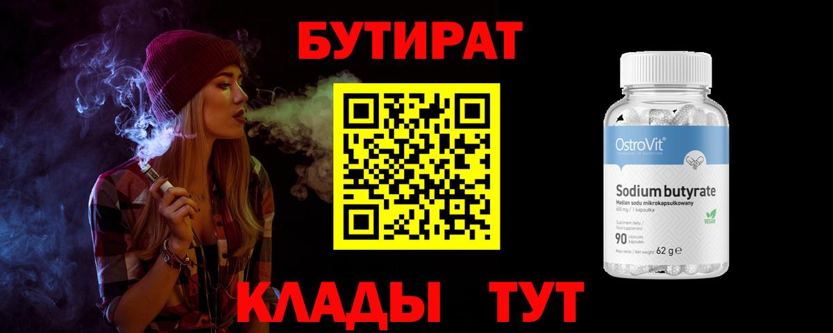 Бутират вода Мелеуз