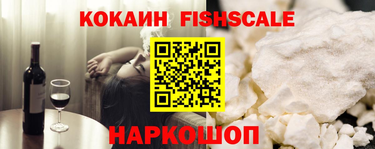 COCAIN  COCAIN VHQ  Мелеуз  Вход с VPN  Cocaine Fish Scale 