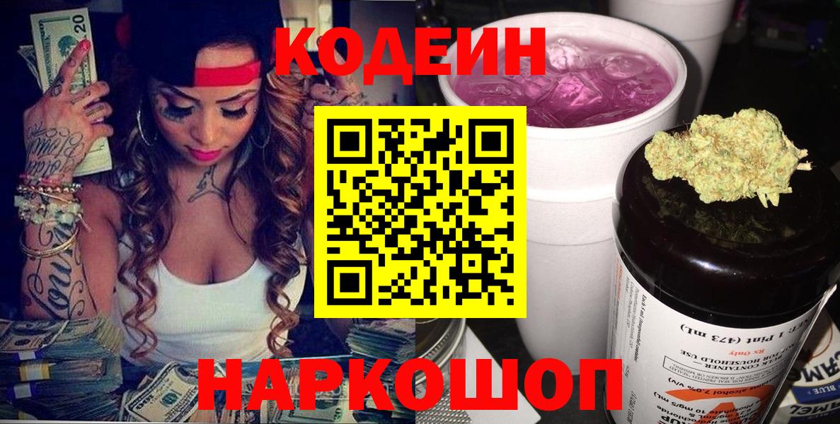 Codein Purple Drank Мелеуз