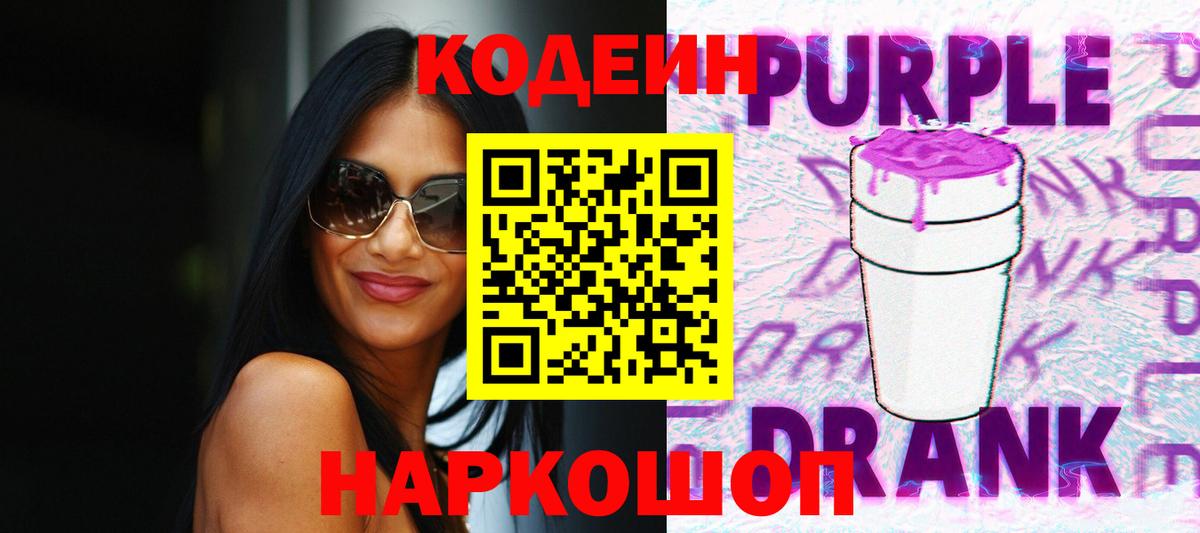 Кодеин Purple Drank  Мелеуз  Codein напиток Lean (лин) 