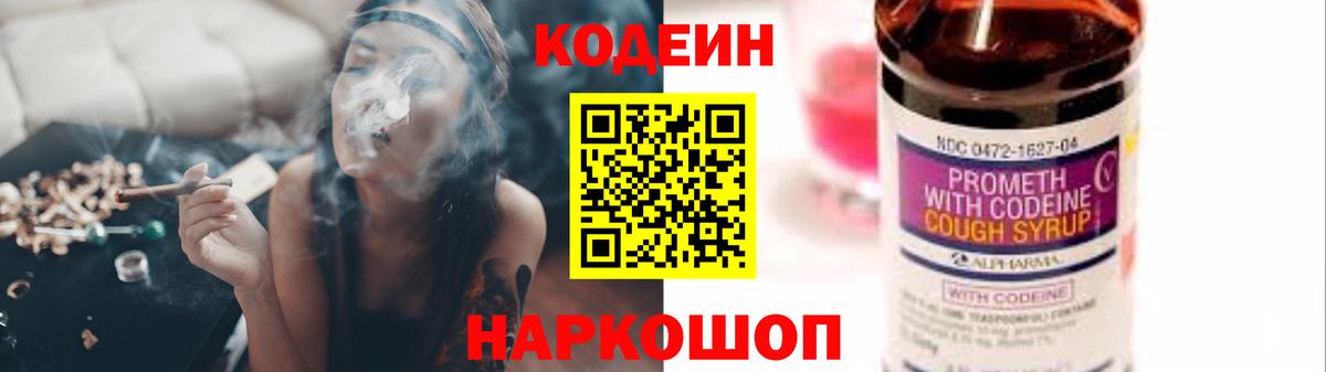 Кодеин напиток Lean (лин)  Вход с VPN  Codein Purple Drank  Мелеуз 