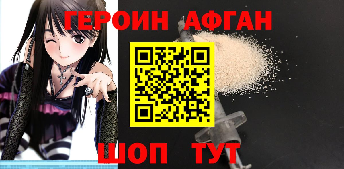 Героин хмурый Мелеуз