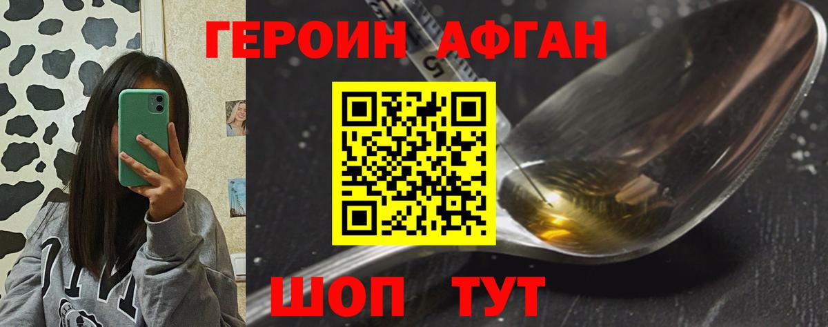 Мелеуз  ГЕРОИН афганец  Вход с VPN 