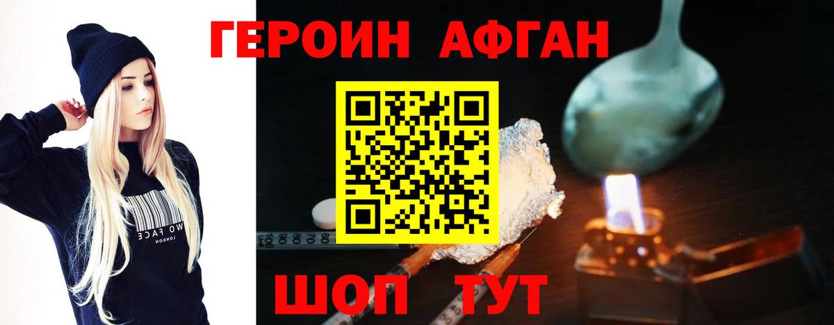 Героин белый Мелеуз