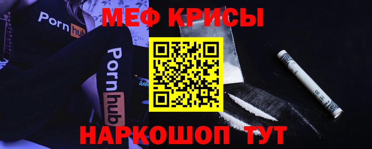 Меф мяу мяу кристаллы Мелеуз