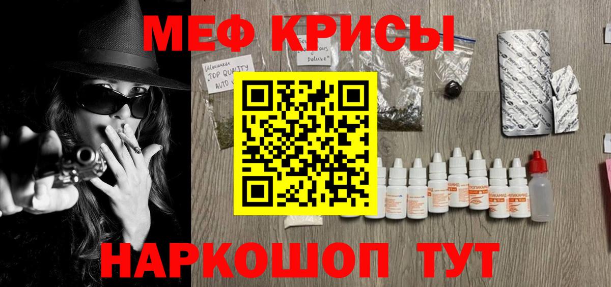 Меф кристаллы  МЯУ-МЯУ  Мелеуз  МЯУ-МЯУ  Вход с VPN 