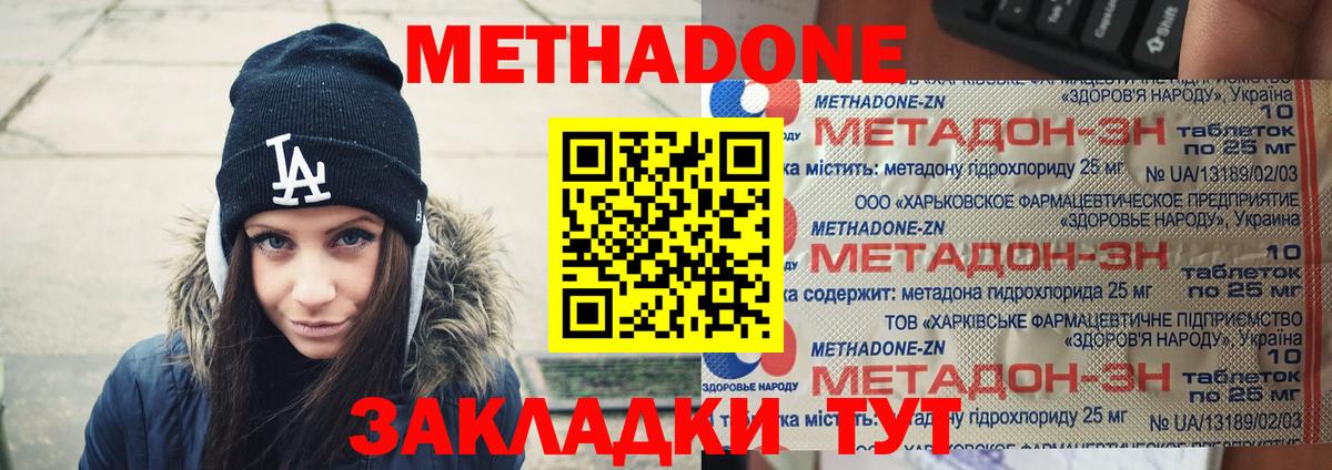 Метадон methadone  Вход с VPN  Мелеуз  Метадон methadone 