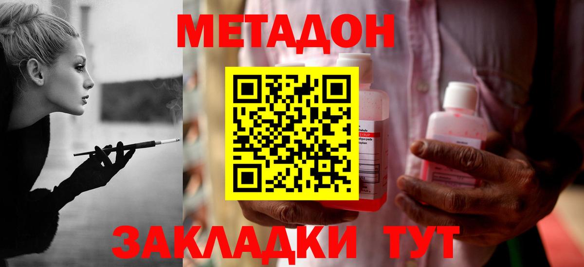 МЕТАДОН кристалл  Мелеуз  МЕТАДОН кристалл 