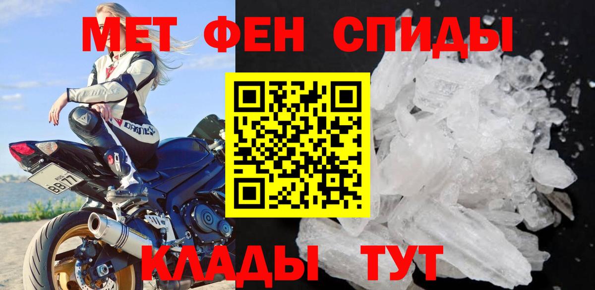 МЕТАМФЕТАМИН Methamphetamine  Мелеуз 