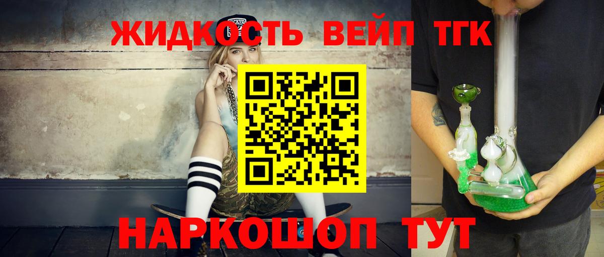 Дистиллят ТГК концентрат  купить  цена  ТГК жижа  Мелеуз  Вход с VPN 