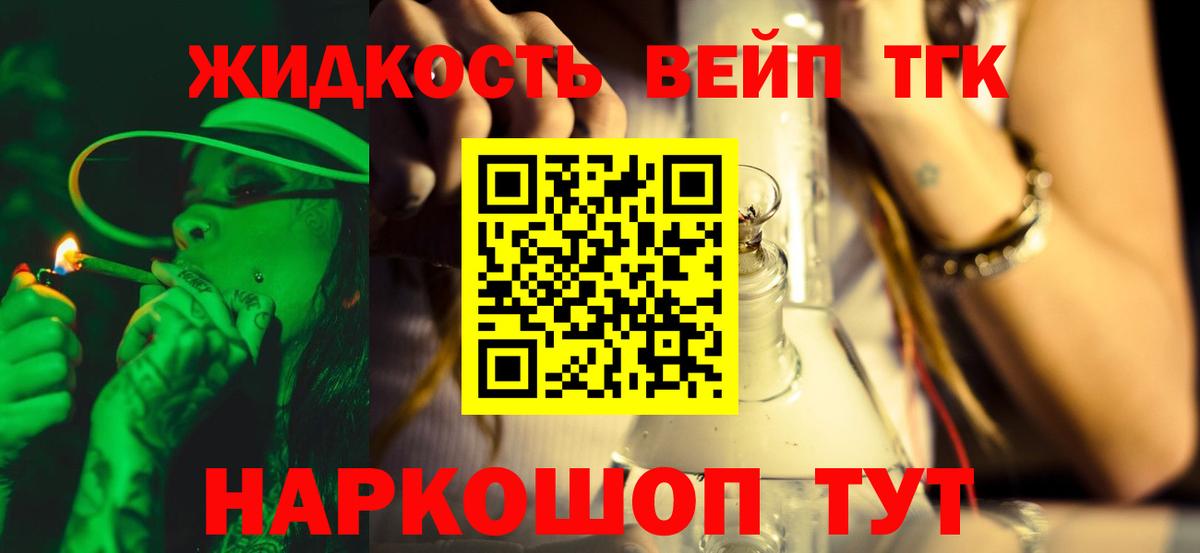 ТГК вейп с тгк Мелеуз